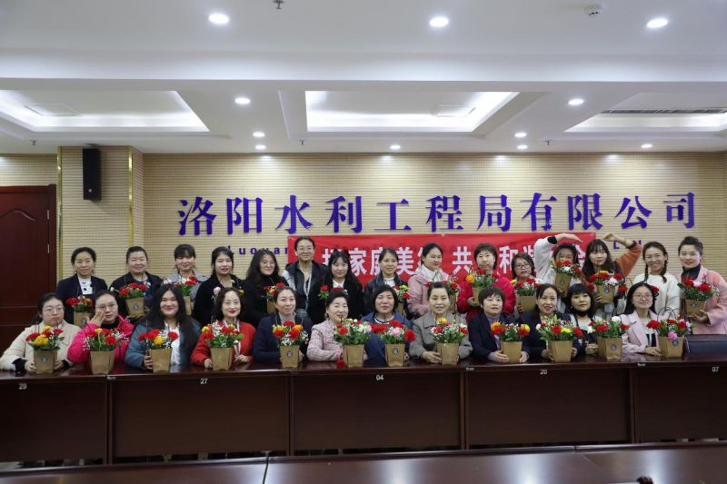 中共洛陽水利工程局有限公司委員會  組織開展“時代女性 風采飛揚”“三八”婦女節系列活動